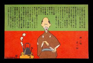 Collection of Japanese art postcards published by Kokkei shinbun sha